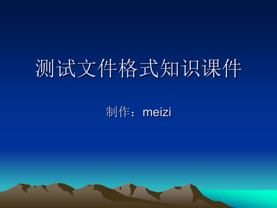 音视频格式讲解.ppt_第1页