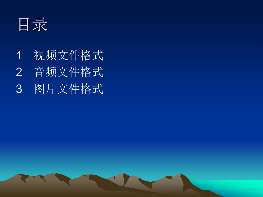 音视频格式讲解.ppt_第2页