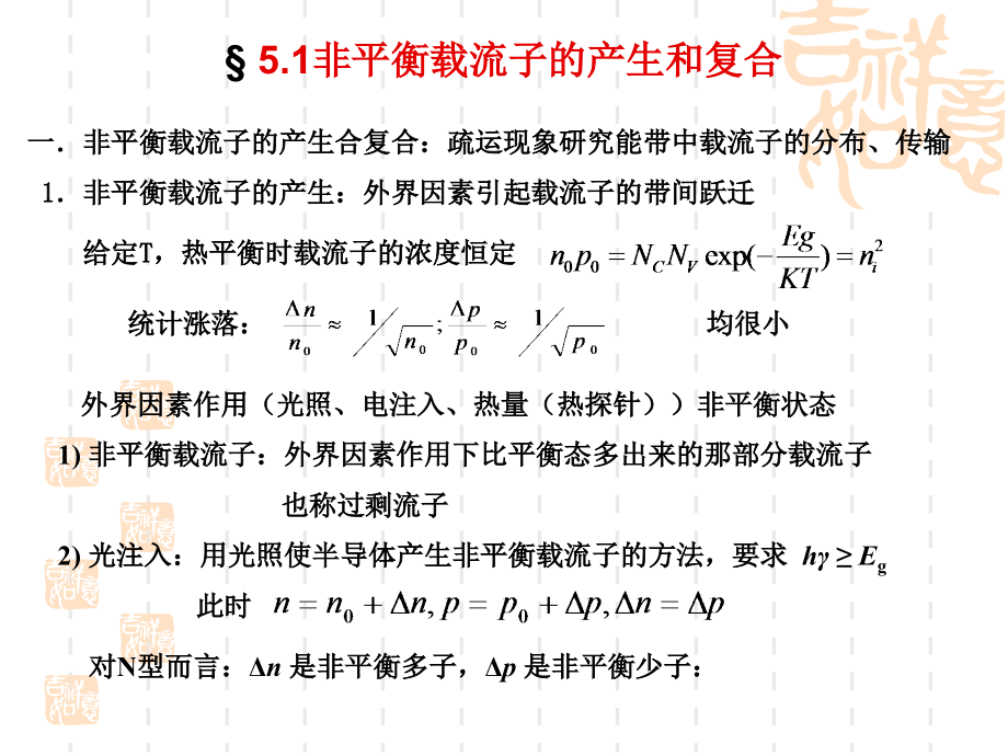半导体物理5.ppt_第2页