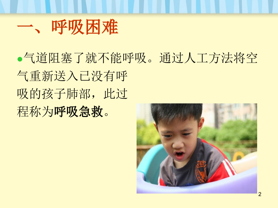 急诊救助培训资料总稿.ppt_第2页