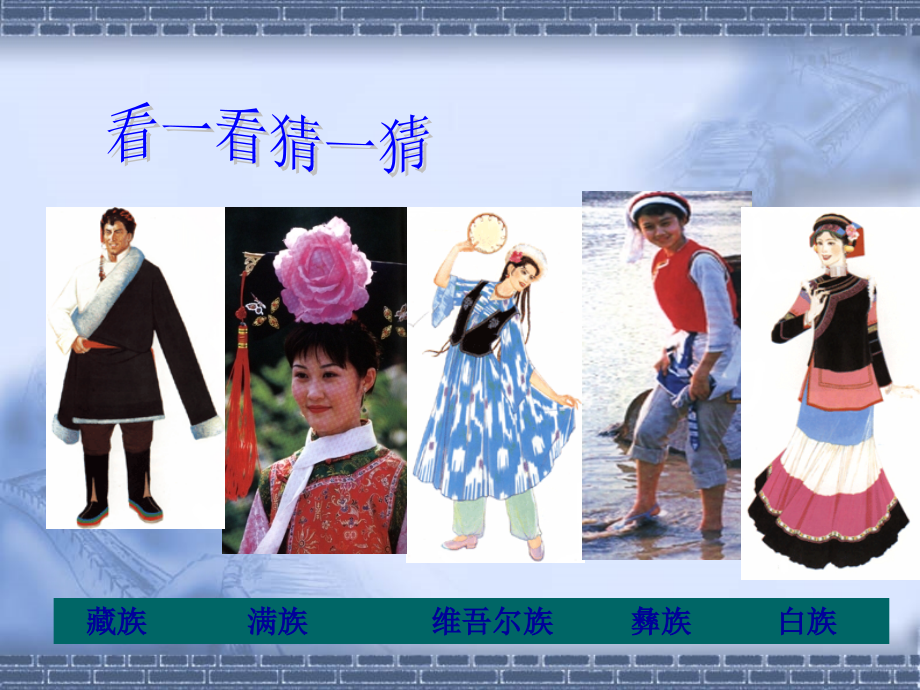 第5课和同为一家.ppt_第1页