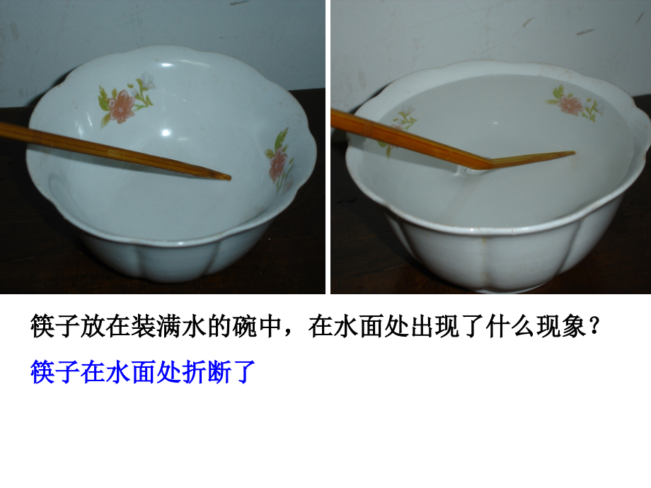 人教版《2[1].4光的折射》ppt+flash课件(好用).ppt_第2页