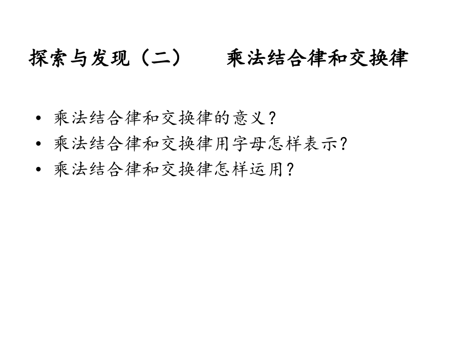 探索与发现(二).ppt_第1页