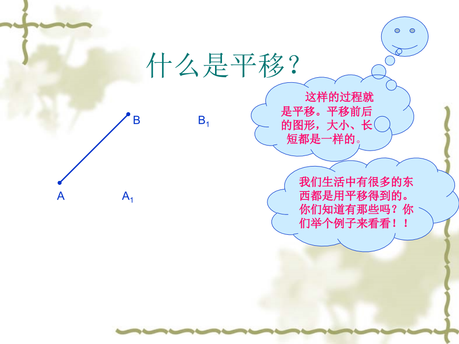 平行与平移.ppt_第2页