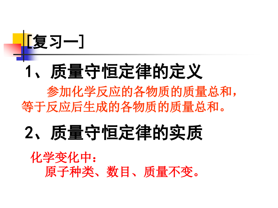 书写化学方程式.ppt_第2页