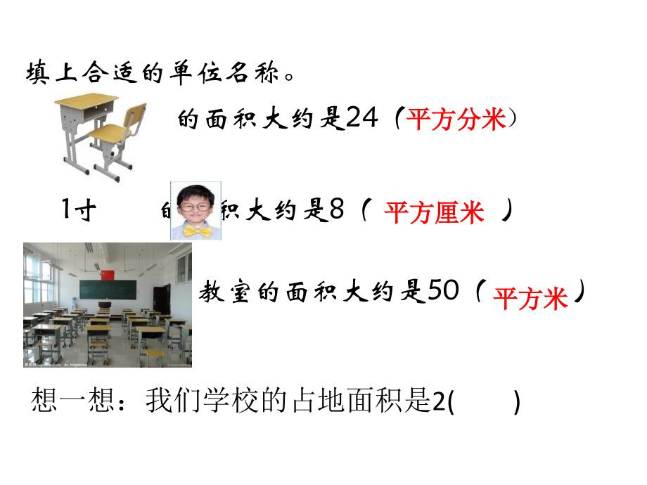 认识公顷、平方千米 (2).ppt_第2页