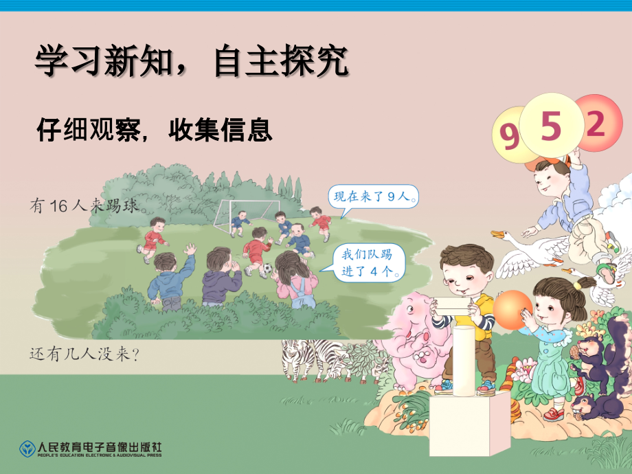 小学数学人教一年级20以内的退位减法.ppt_第2页