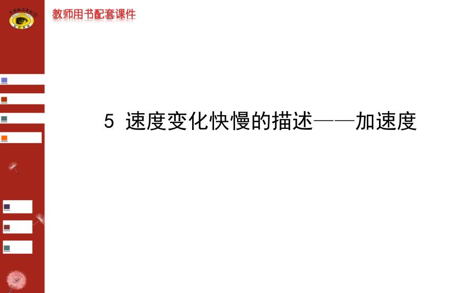 高一物理必修1加速度课件.ppt_第1页