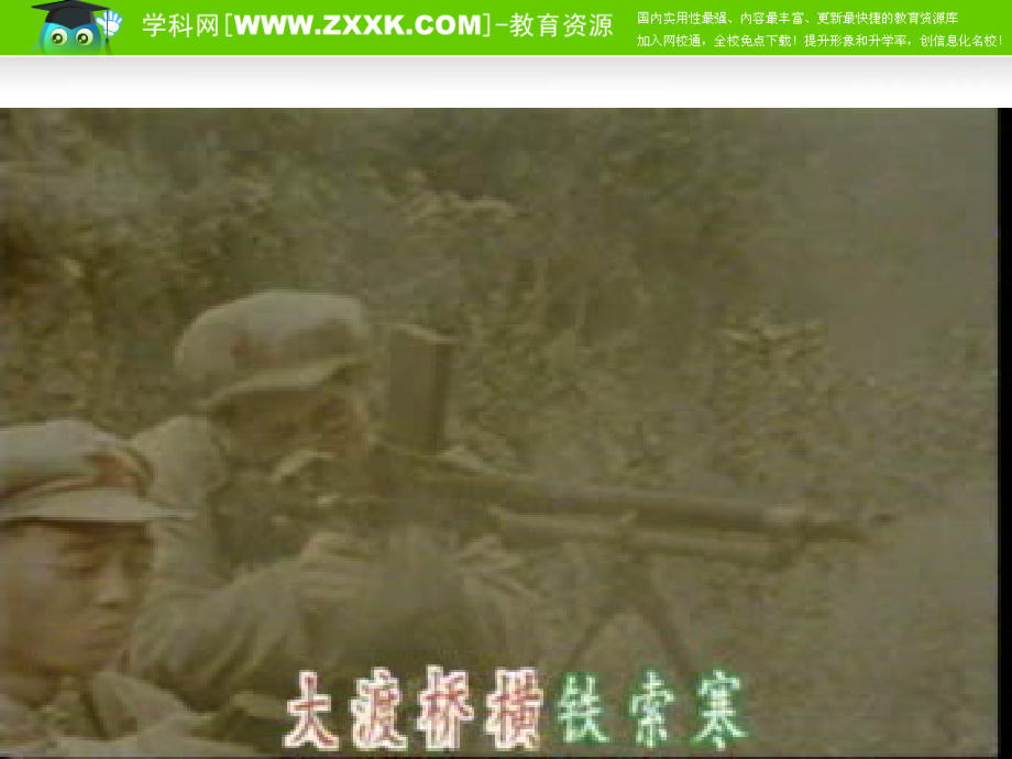 人教版八年级上册第13课红军不怕远征难课件.ppt_第2页