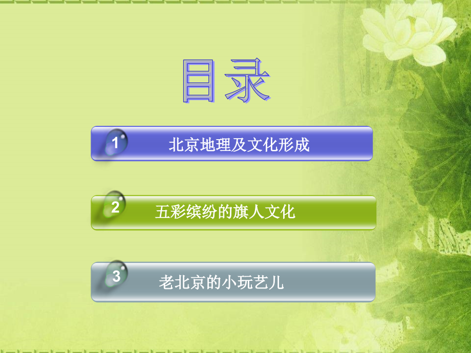 老北京文化介绍.ppt_第2页