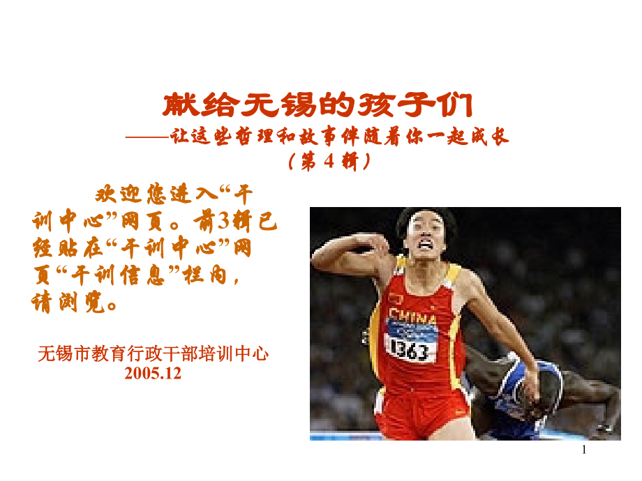 献给无锡的孩子们 --让这些哲理故事伴随着你一起 -.ppt_第1页