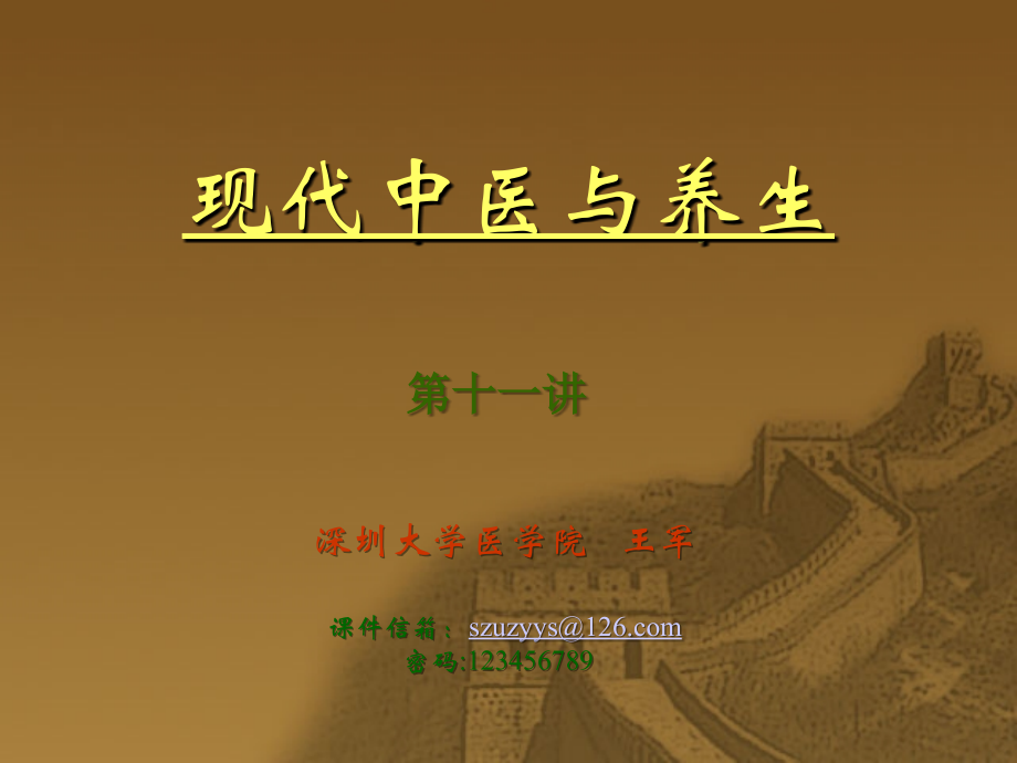 养生课件(四季养生).ppt_第1页