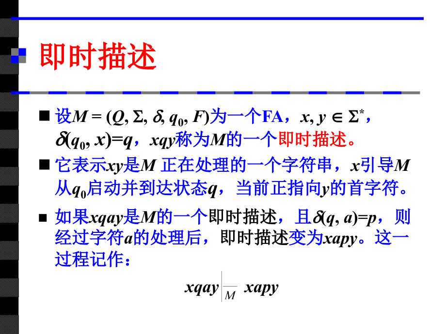 第03章 有穷状态自动机 - 电子科技大学.ppt_第1页
