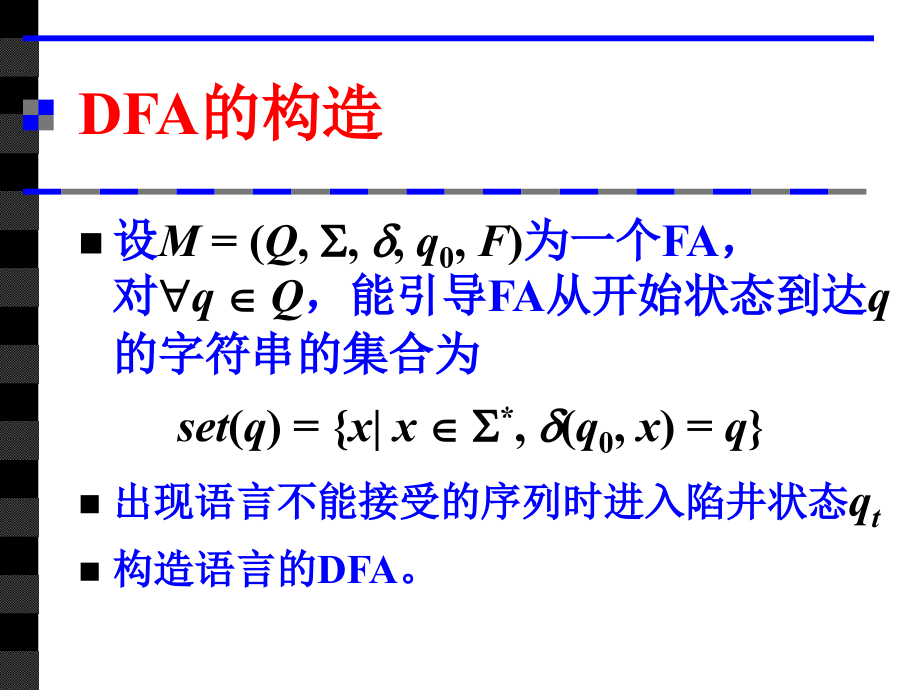 第03章 有穷状态自动机 - 电子科技大学.ppt_第2页