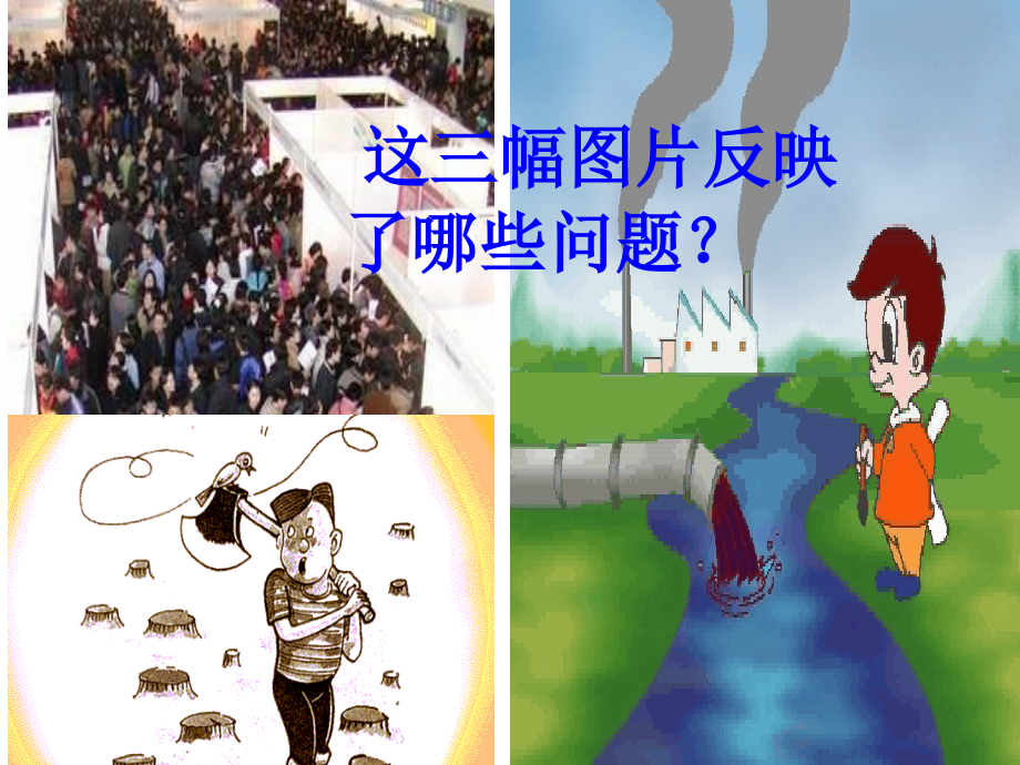 绿水青山就是金山银山.ppt_第2页