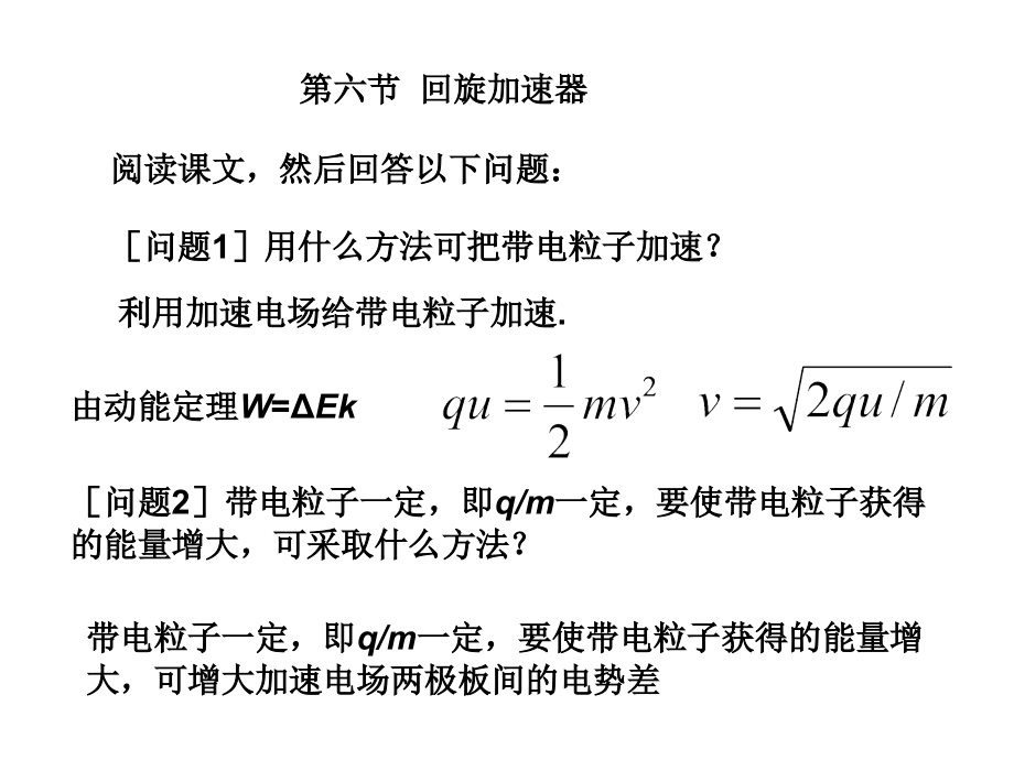 第六节回旋加速器.ppt_第1页