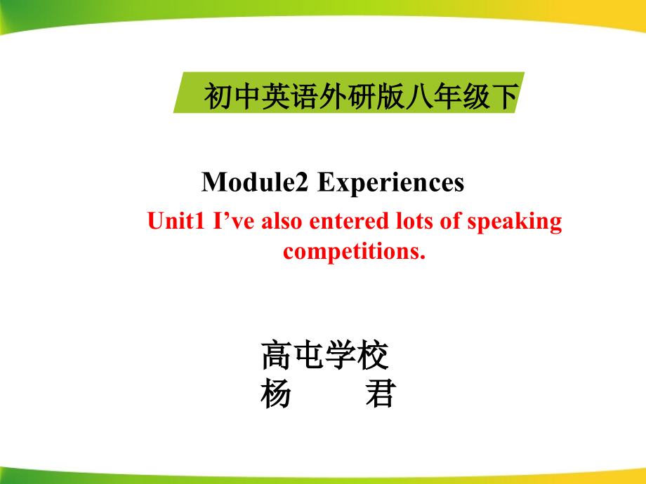 Unit1I’vealsoenteredlotsofspeakingcompetitions..pptx_第1页