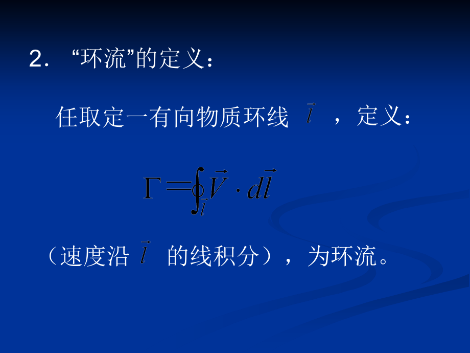 动力气象学第4章.ppt_第2页