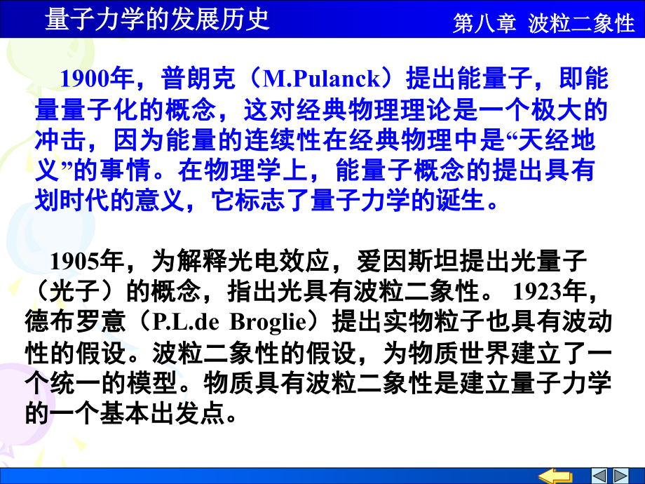 黑体辐射 普朗克能量子假设8-2 光电效应8-3康普顿散射.ppt_第2页