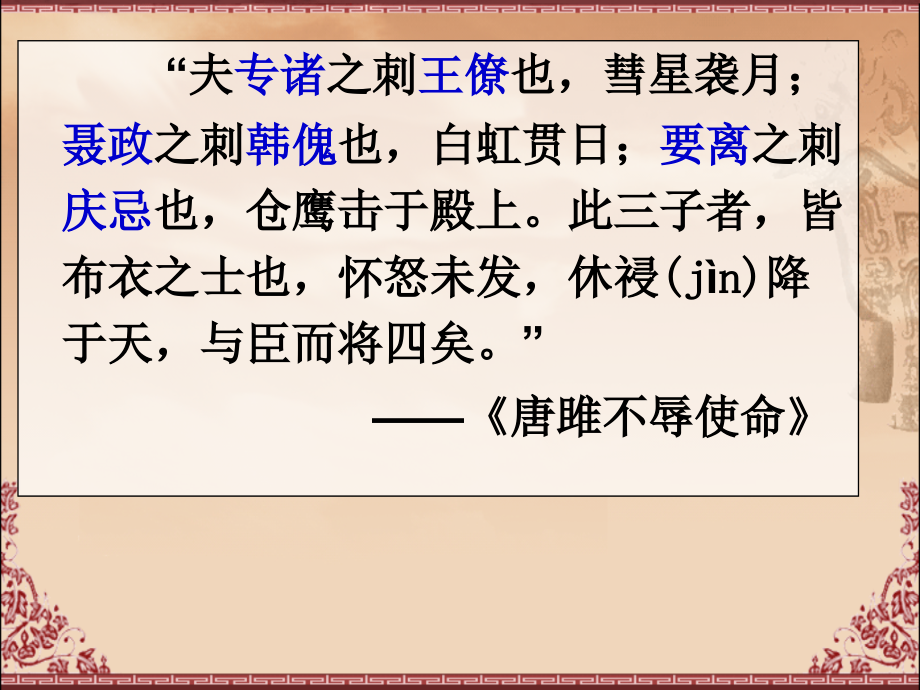 《荆轲刺秦王》.ppt_第1页