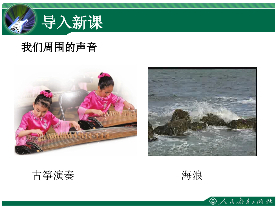 《声音的产生与传播》教学课件.ppt_第2页