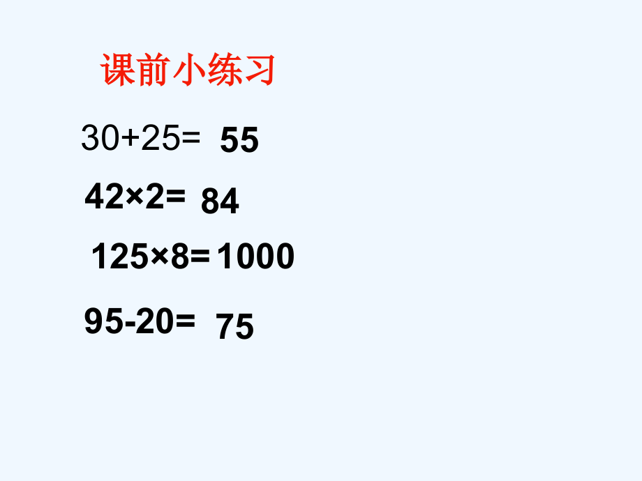 小学数学北师大四年级《方程》-(2).ppt_第2页