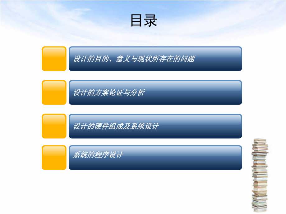 粮仓多点温度智能监控系统.ppt_第2页