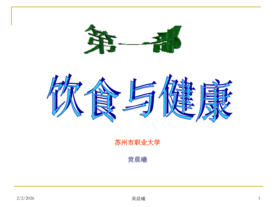 吃好比好吃更重要.ppt_第1页