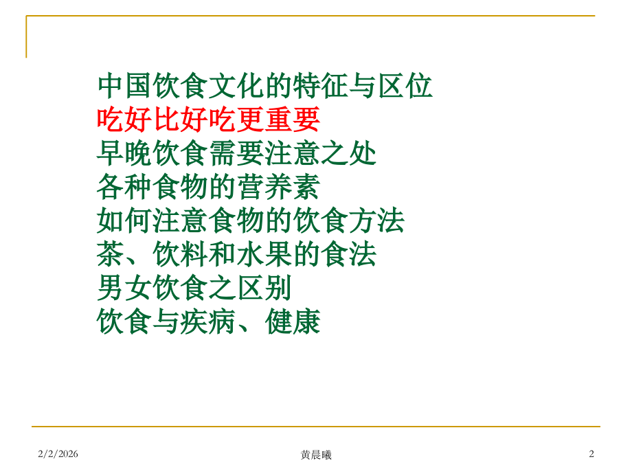 吃好比好吃更重要.ppt_第2页