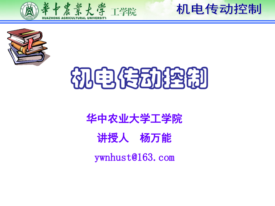 机电传动的目的和任务.ppt_第1页