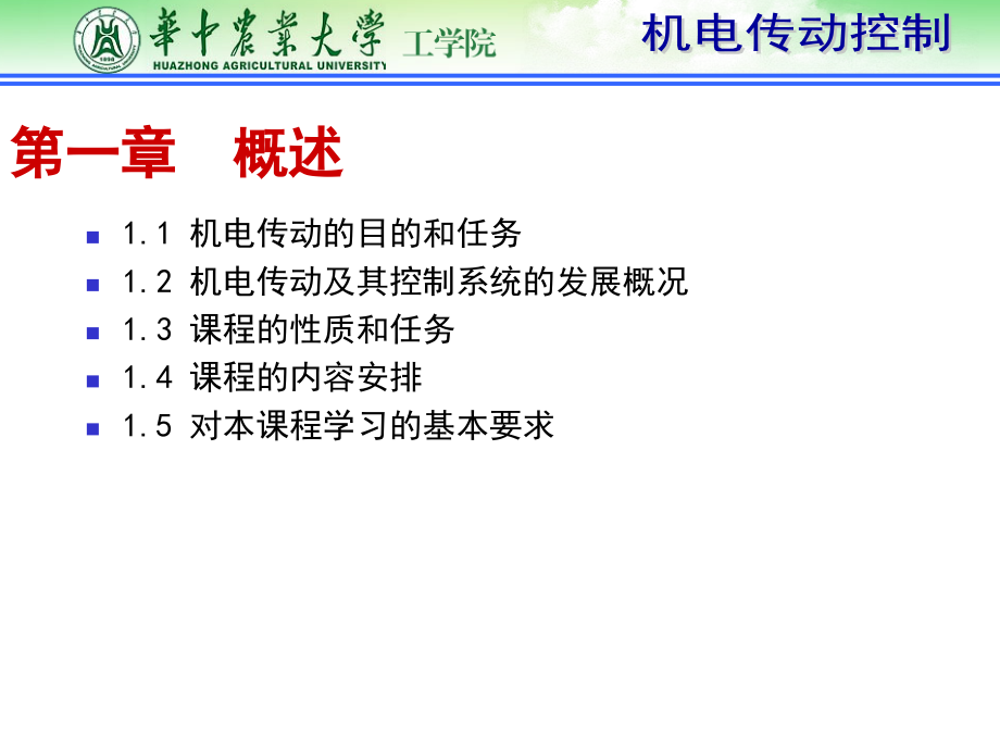 机电传动的目的和任务.ppt_第2页