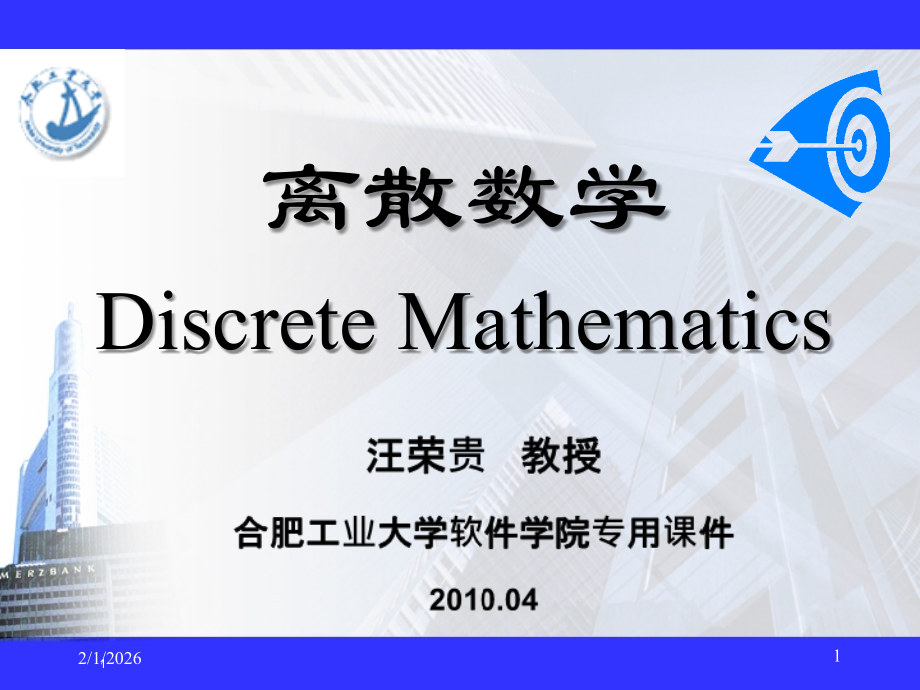 离散数学课件-第2章-5.ppt_第1页