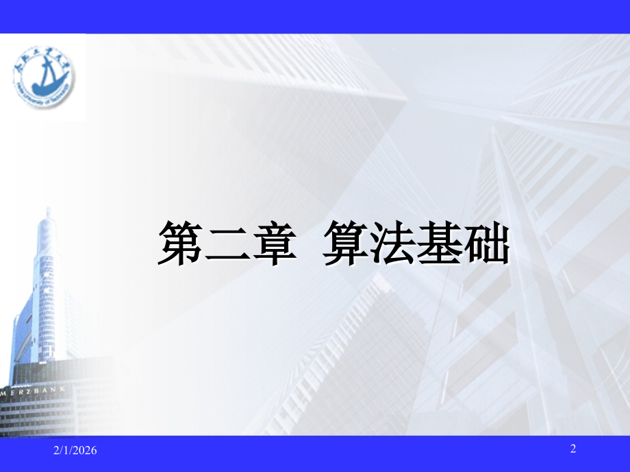 离散数学课件-第2章-5.ppt_第2页