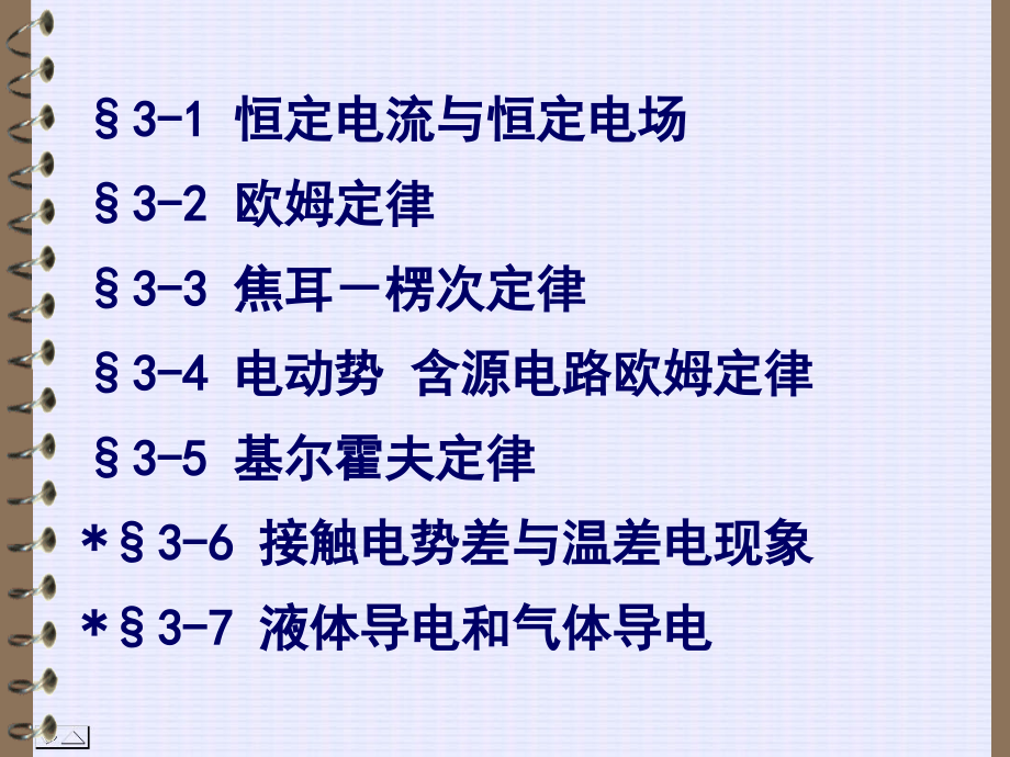 第03章 恒定电流.ppt_第2页