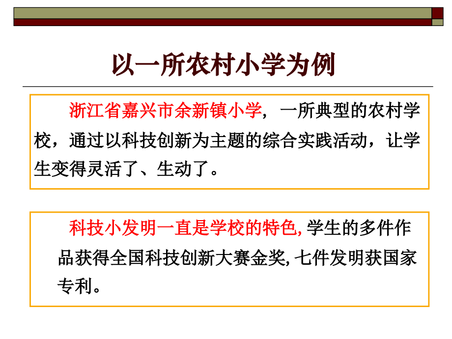 综合实践活动的设计与实践.ppt_第2页