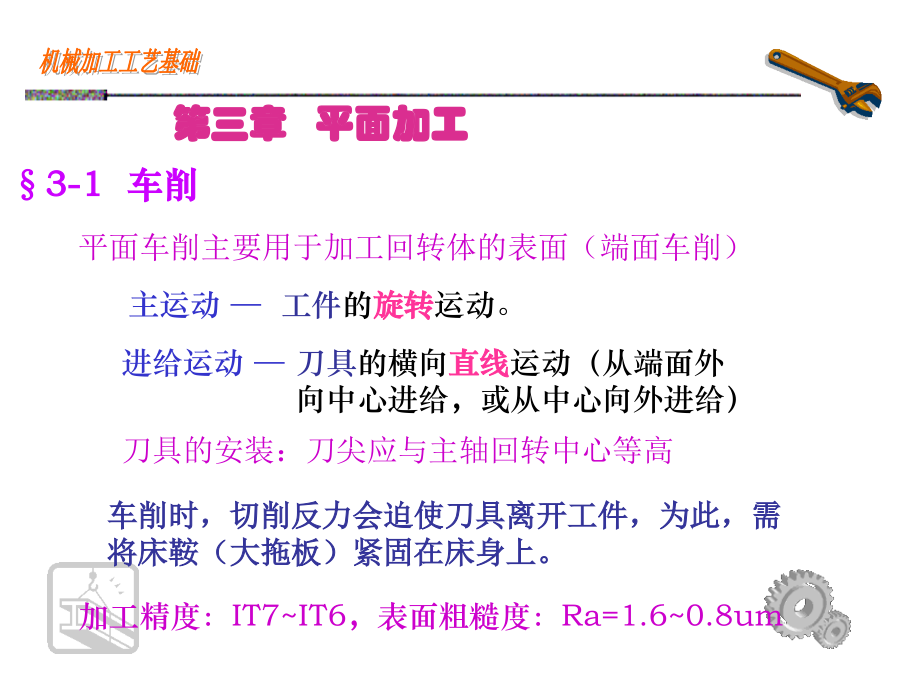 机械加工工艺基础多媒体课件(51P).ppt_第2页