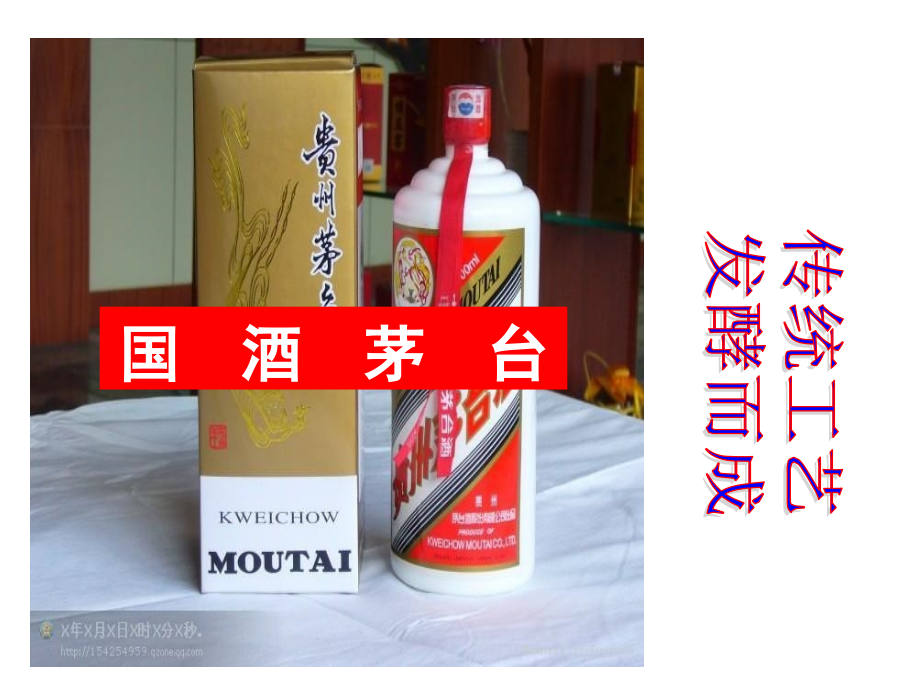 酶本质的探索.ppt_第1页