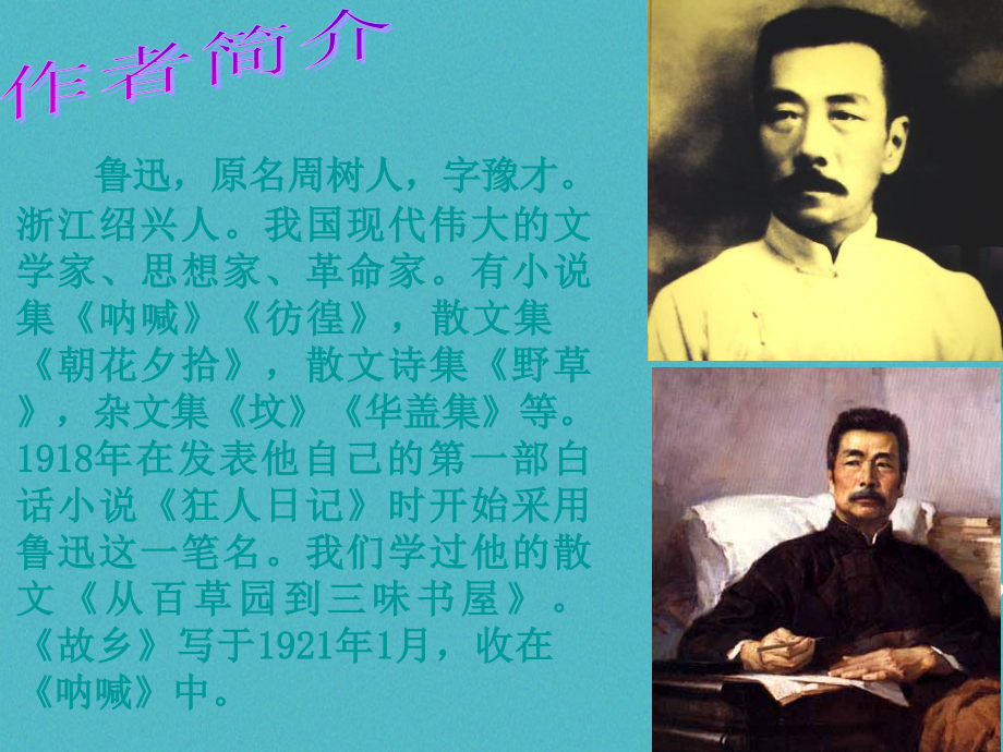 八年级语文上册第二单元5故乡公开课名师一等奖课件.ppt_第2页