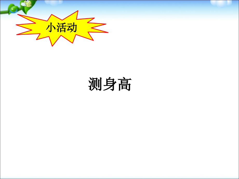 小学数学本小学四年级小数与单位换算.ppt_第2页