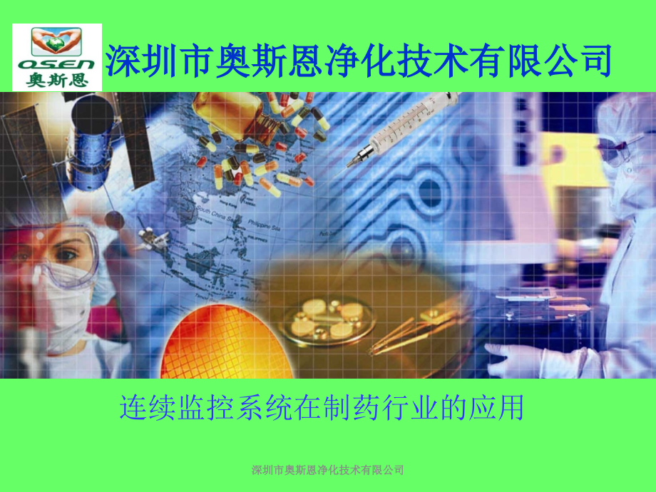 尘埃粒子在线检测检测系统.ppt_第1页