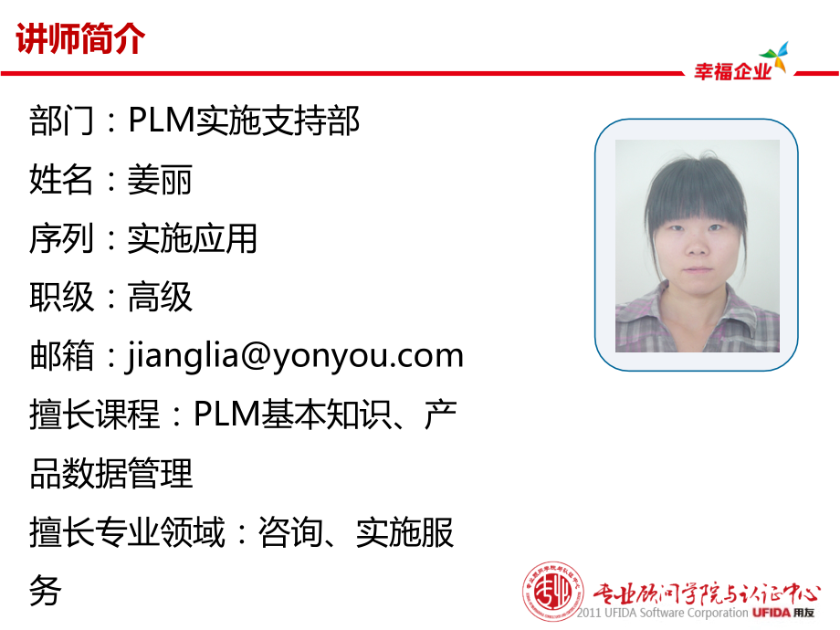 PLM业务蓝图规划培训.pptx_第2页