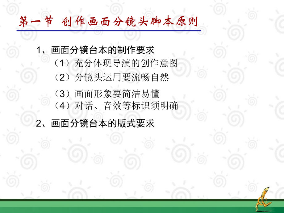 动画画面分镜台本制作技法.ppt_第2页