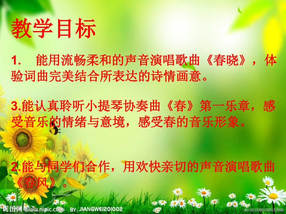 四年级音乐春_.ppt_第2页