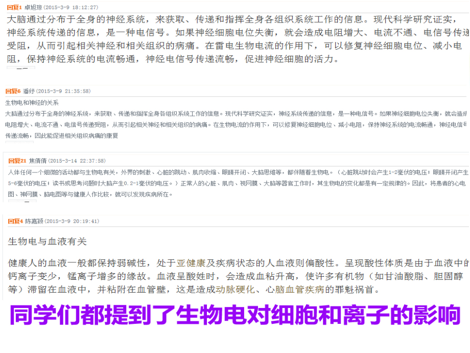 生物电和人体健康课件.ppt_第2页