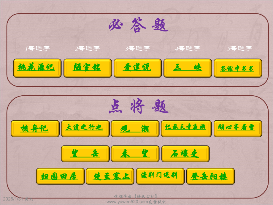 【人教课标版】八年级上学期古诗文背诵默写竞赛ppt课件.ppt_第1页