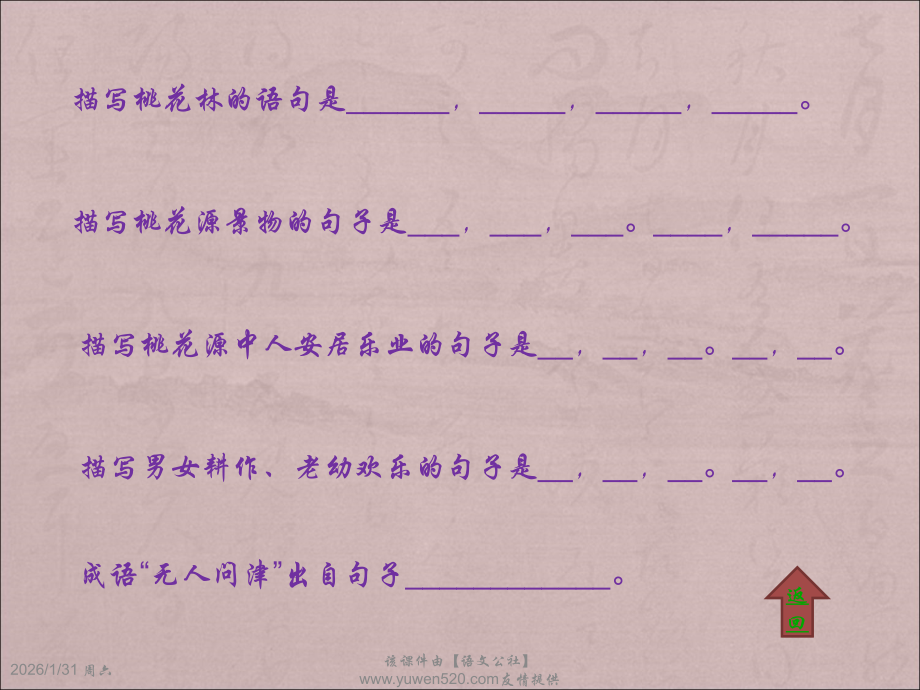 【人教课标版】八年级上学期古诗文背诵默写竞赛ppt课件.ppt_第2页