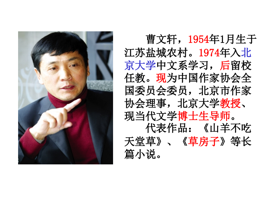 孤独之旅上课用.ppt_第2页