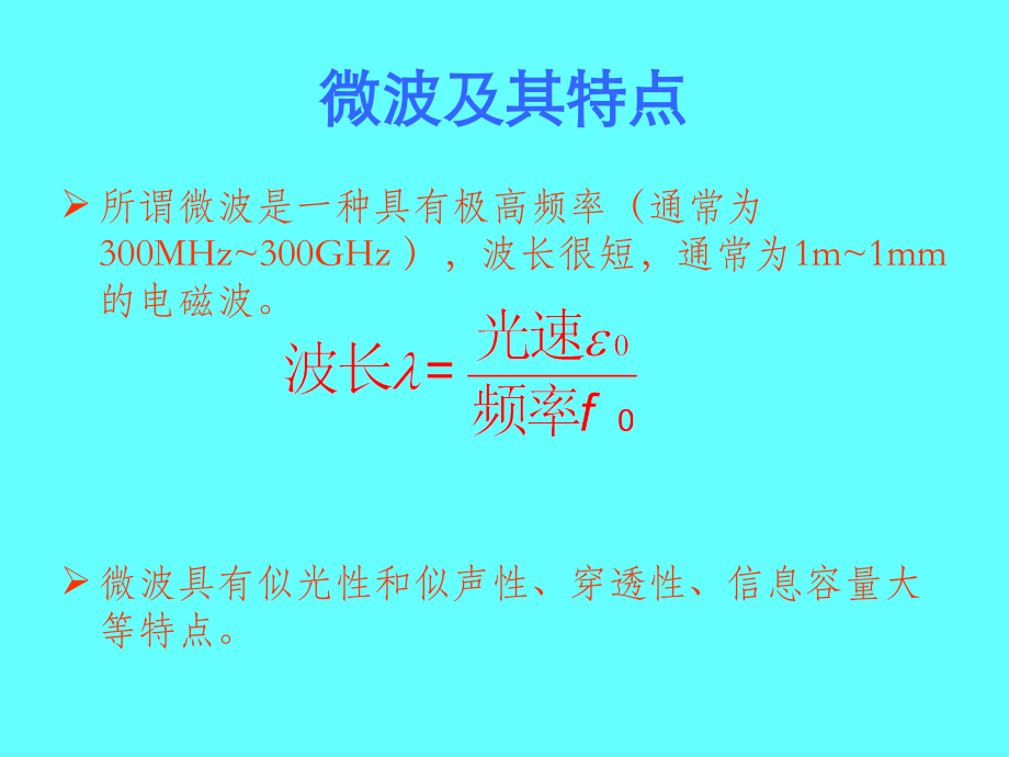 微波滤波器基础知识.ppt_第2页