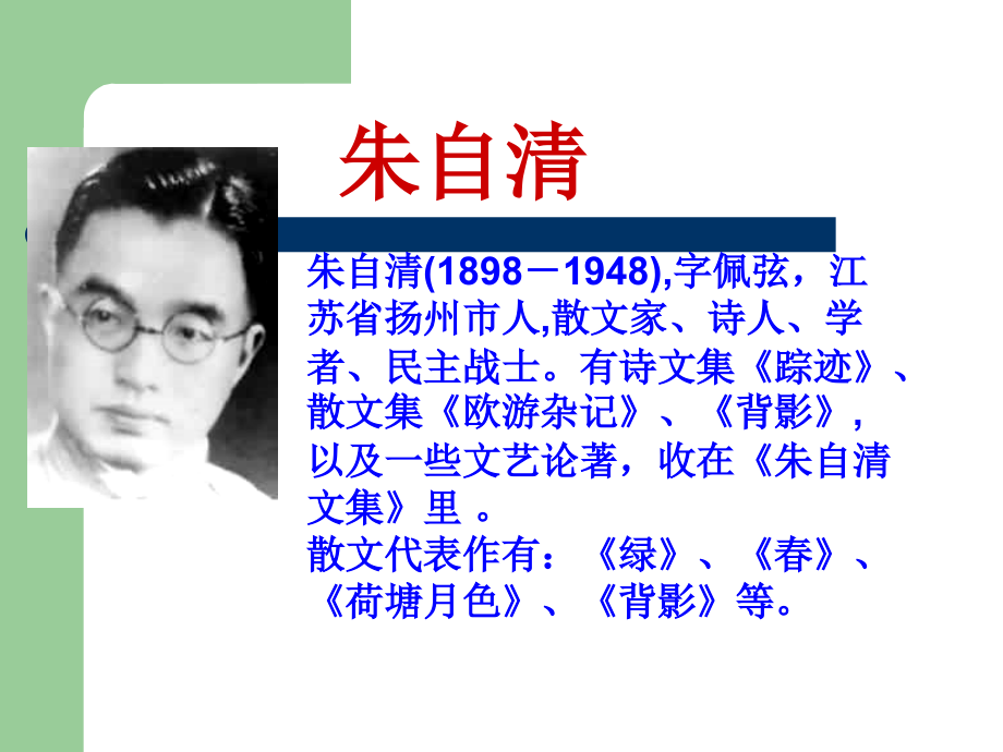 《春》课件3.pptx_第2页