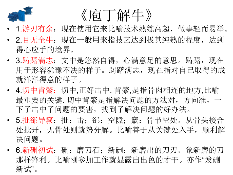选修教材成语汇编.ppt_第2页